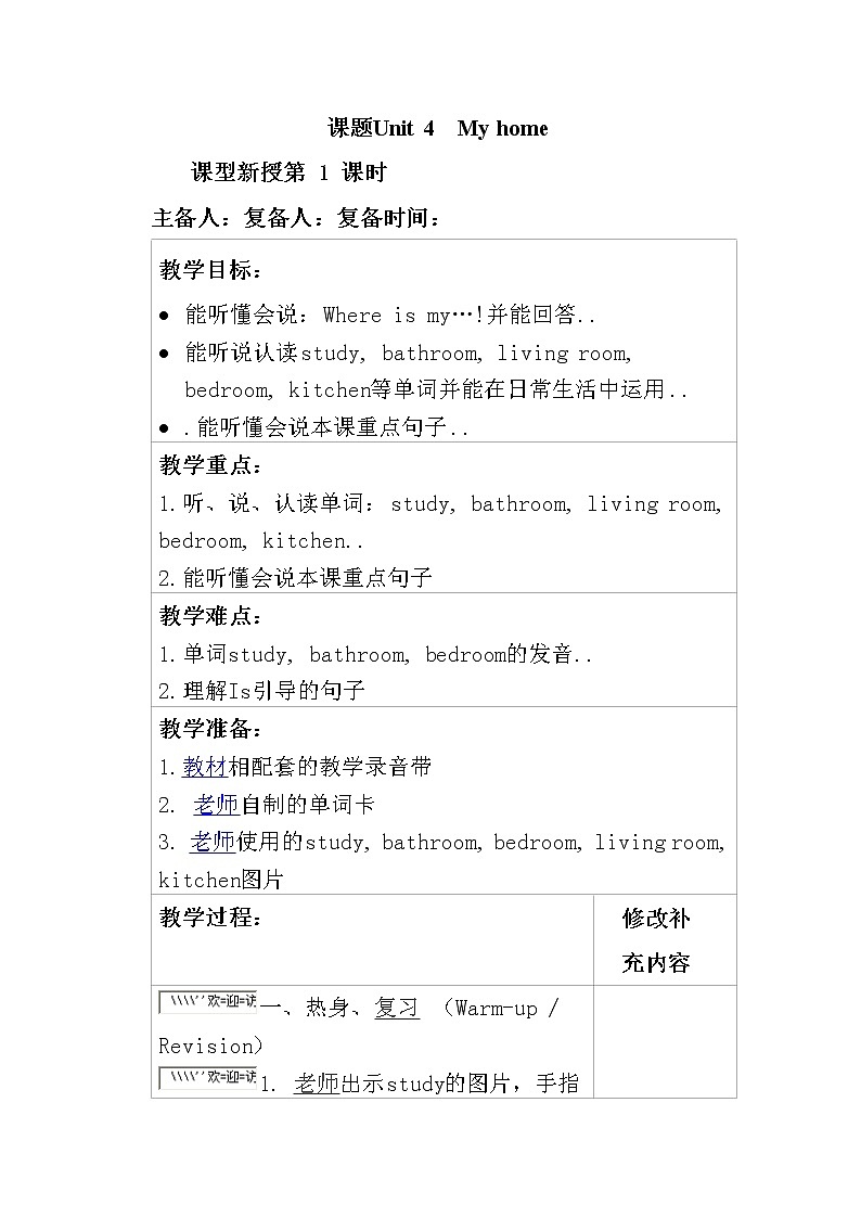 人教版英语四年级上册导学案设计Unit 4 单元教案 301