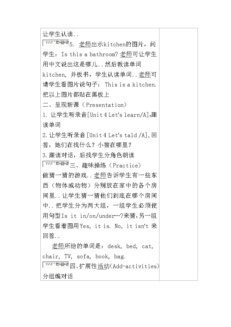 人教版英语四年级上册导学案设计Unit 4 单元教案 303