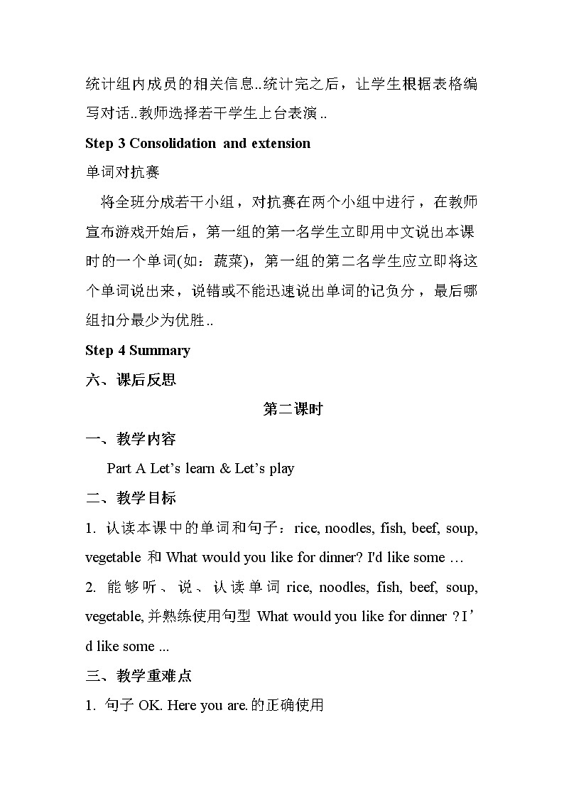 人教版英语四年级上册导学案设计Unit 5 单元教案 203