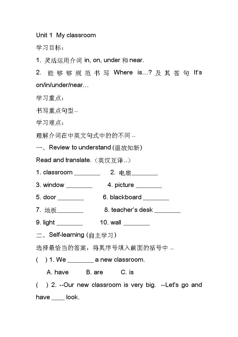 人教版英语四年级上册导学案设计Unit 1 导学案 201