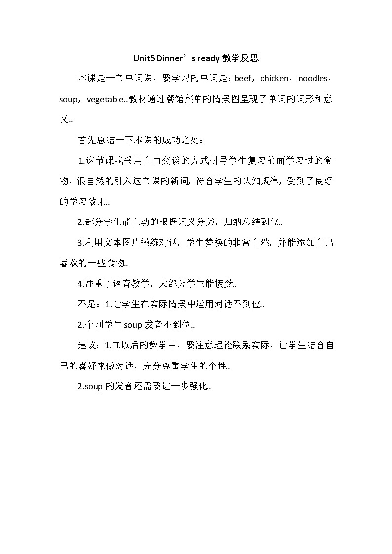 人教版英语四年级上册导学案设计Unit 5 A Let's learn教学反思01