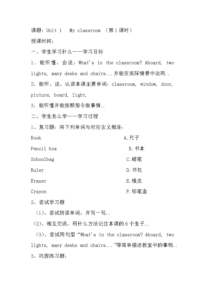 人教版英语四年级上册导学案设计Unit 1 导学案 101