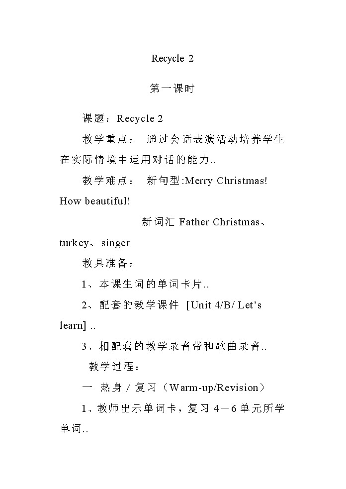 人教版英语四年级上册导学案设计Recycle 2 单元教案 201