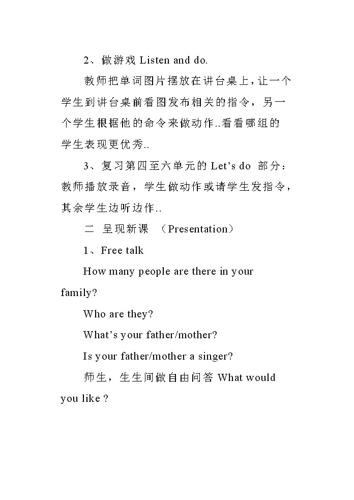 人教版英语四年级上册导学案设计Recycle 2 单元教案 202