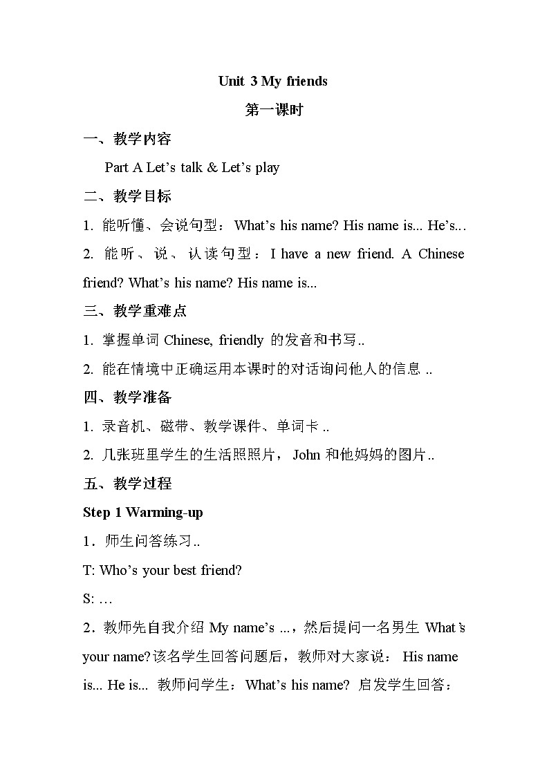 人教版英语四年级上册导学案设计Unit 3 单元教案 101