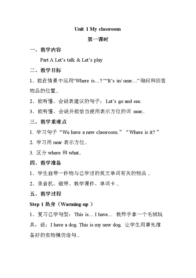 人教版英语四年级上册导学案设计Unit 1 单元教案 201