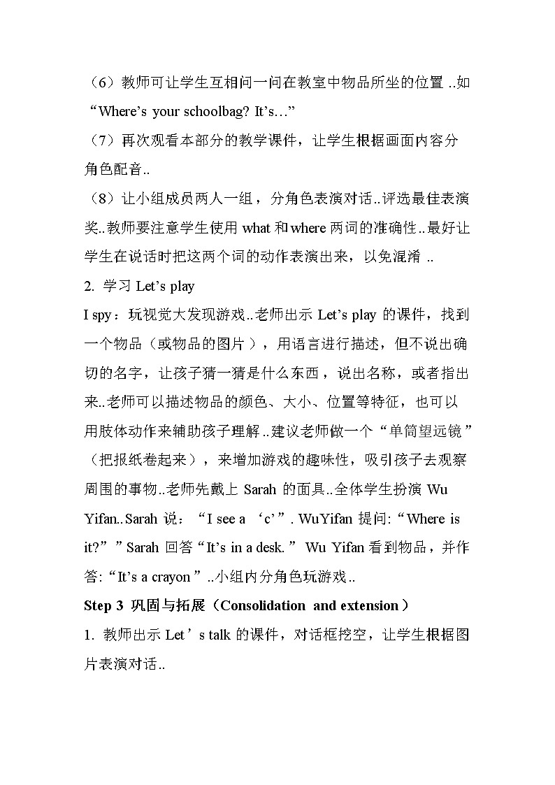 人教版英语四年级上册导学案设计Unit 1 单元教案 203