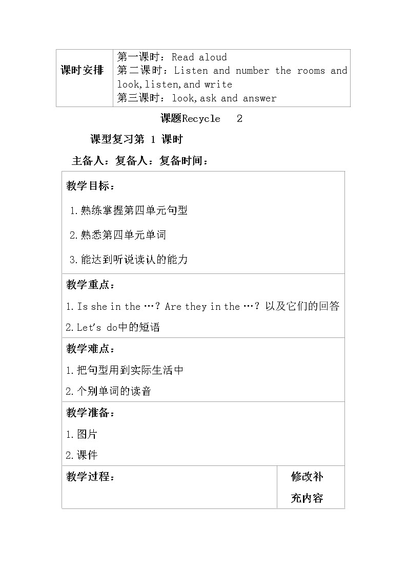 人教版英语四年级上册导学案设计Recycle 2 单元教案 102