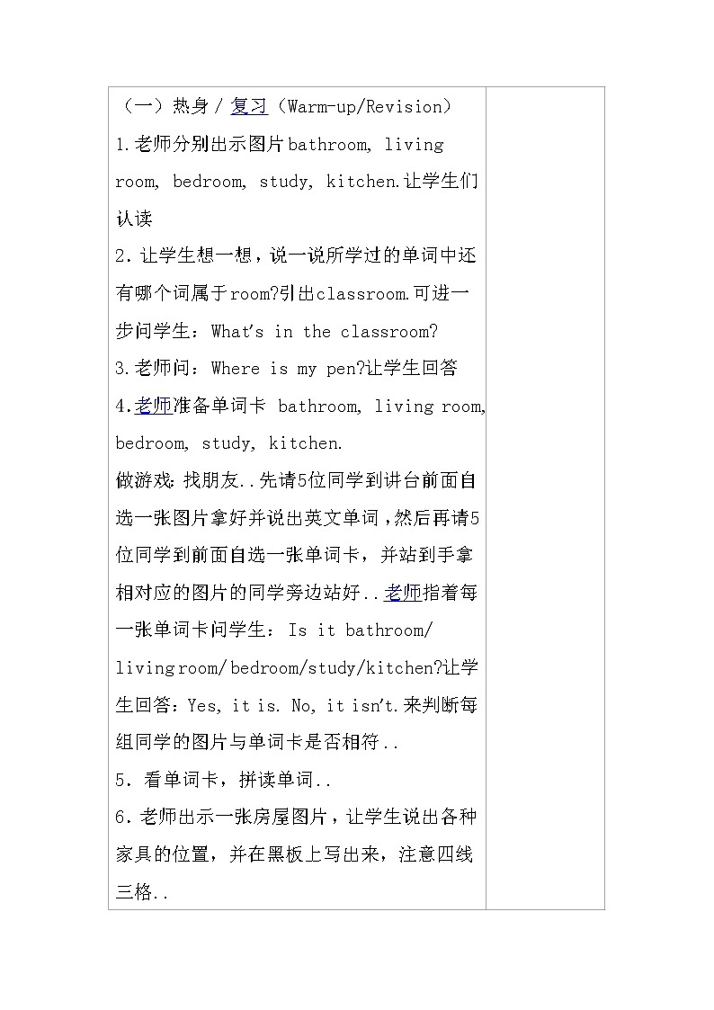 人教版英语四年级上册导学案设计Recycle 2 单元教案 103