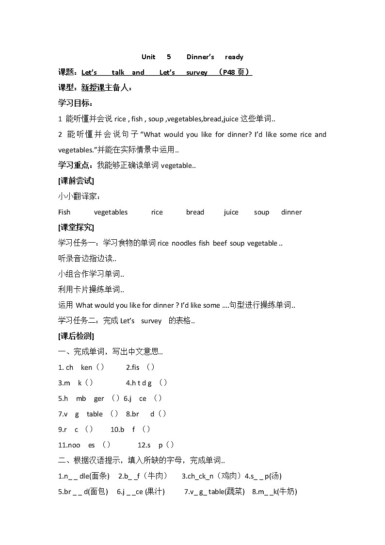 人教版英语四年级上册导学案设计Unit 5 导学案 201