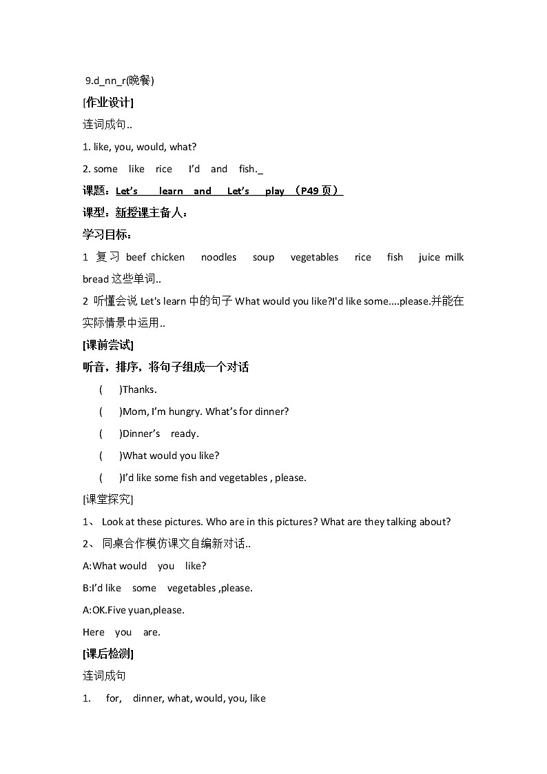 人教版英语四年级上册导学案设计Unit 5 导学案 202