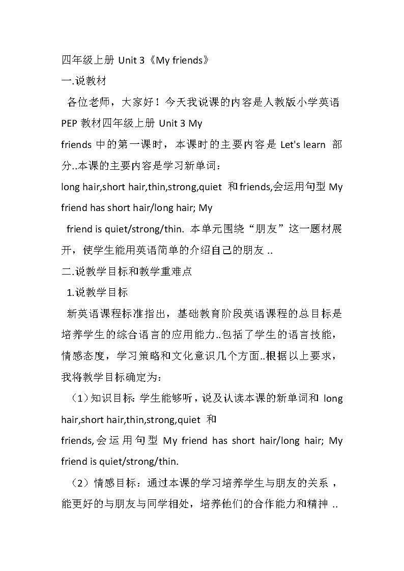 人教版英语四年级上册导学案设计Unit 3说课稿01