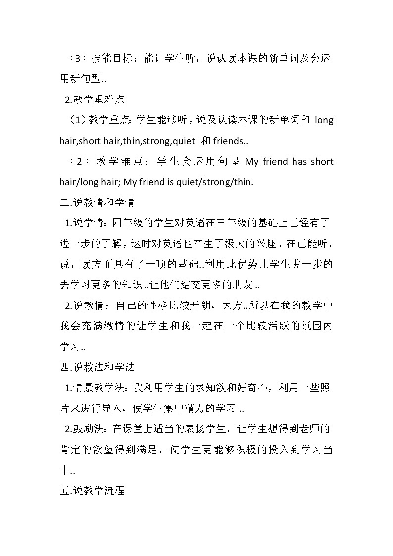 人教版英语四年级上册导学案设计Unit 3说课稿02