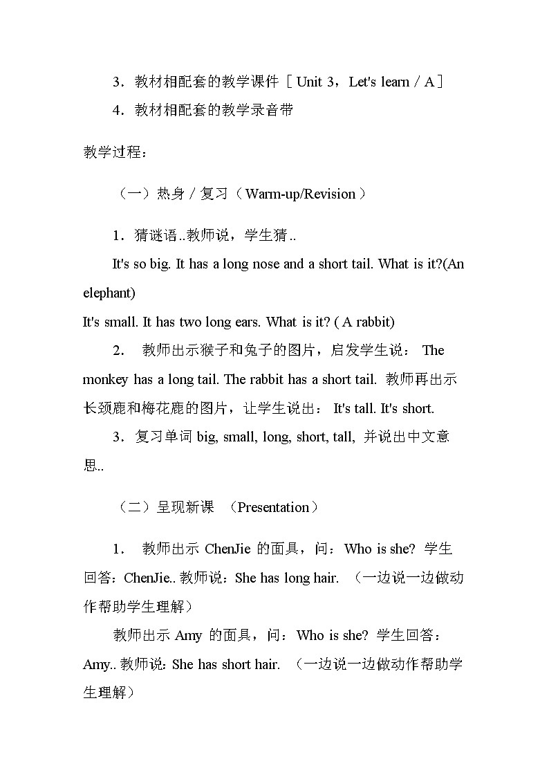 人教版英语四年级上册导学案设计Unit 3 单元教案 502