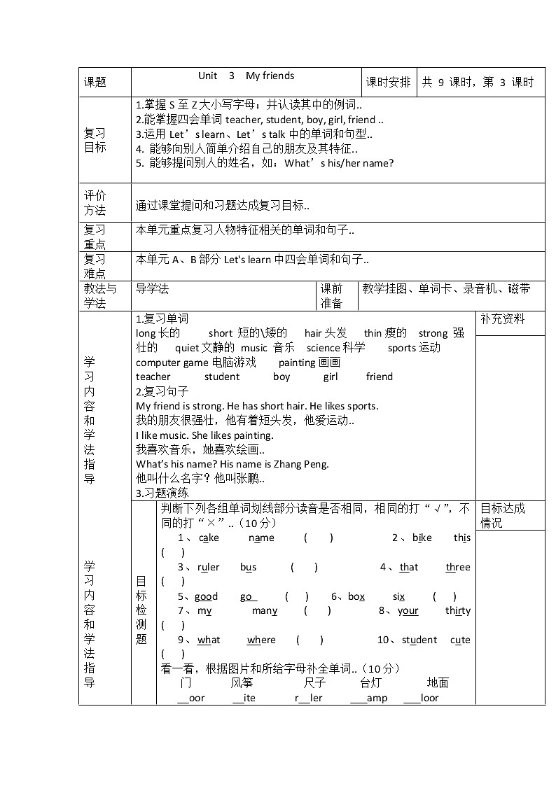 人教版英语四年级上册导学案设计Unit 3 导学案 201