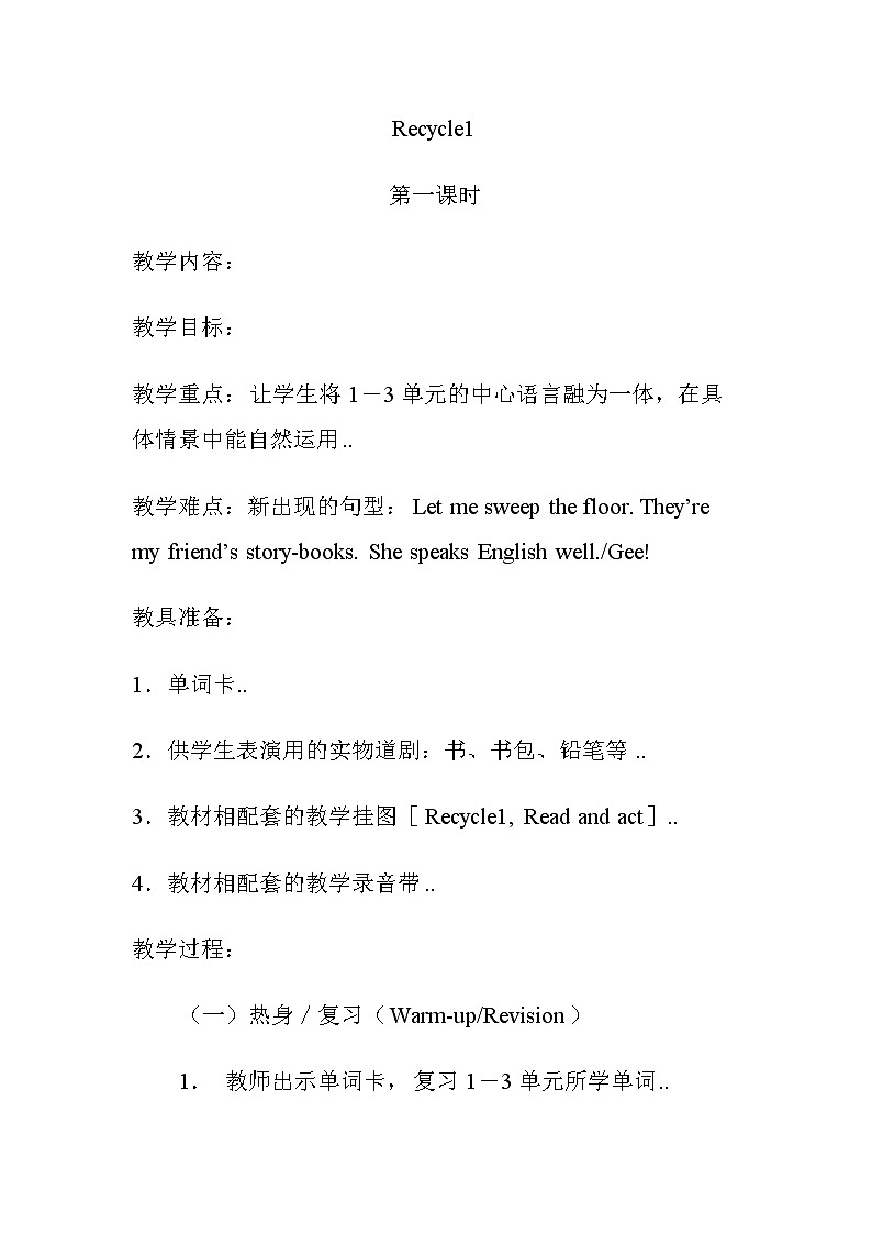 人教版英语四年级上册导学案设计Recycle 1 单元教案 4第1页