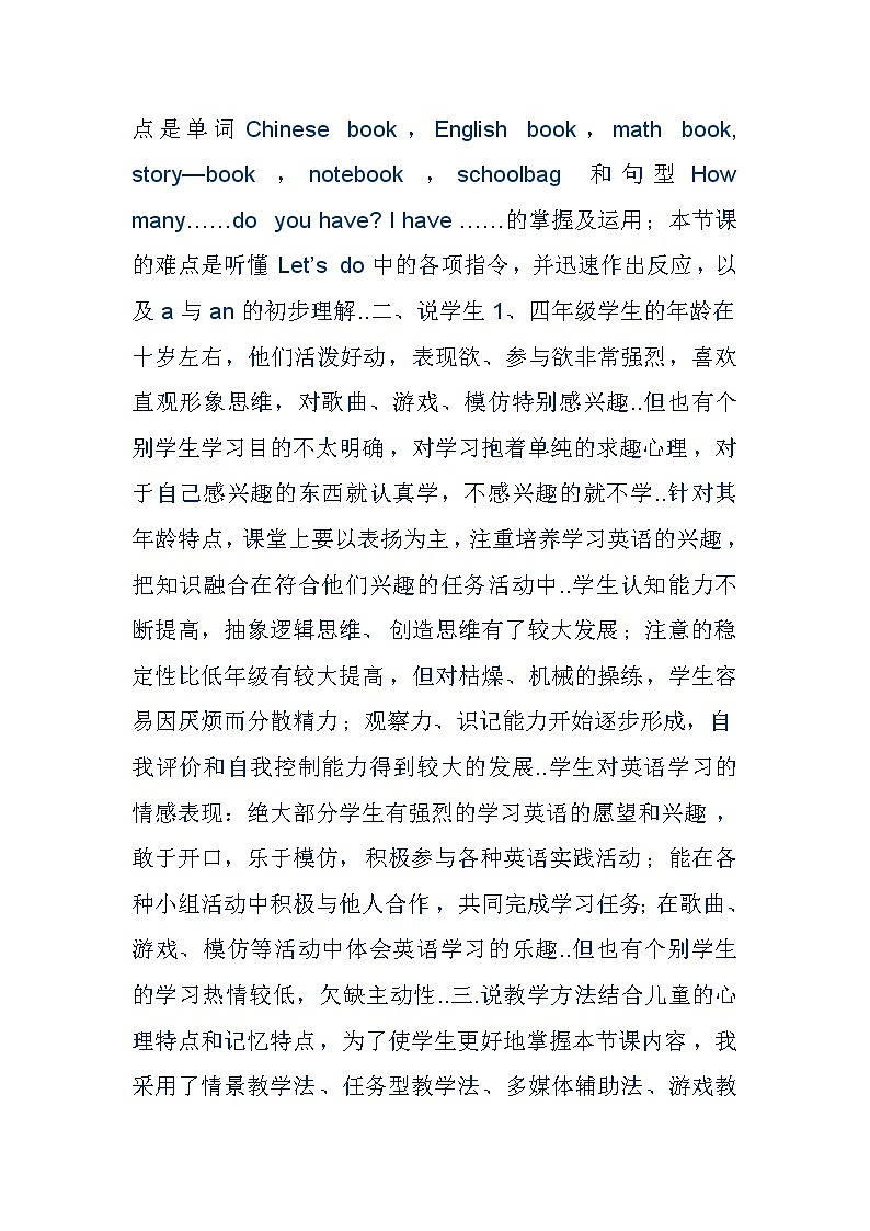 人教版英语四年级上册导学案设计Unit 2 第一课时说课稿02