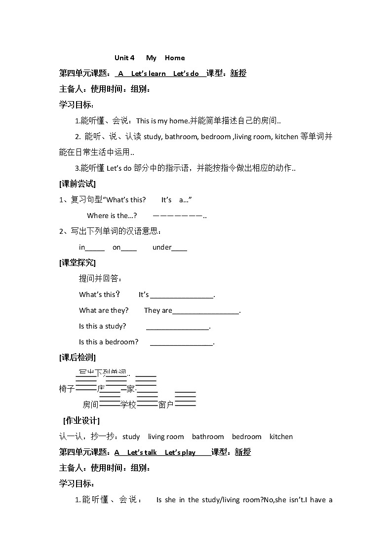 人教版英语四年级上册导学案设计Unit 4 导学案 201