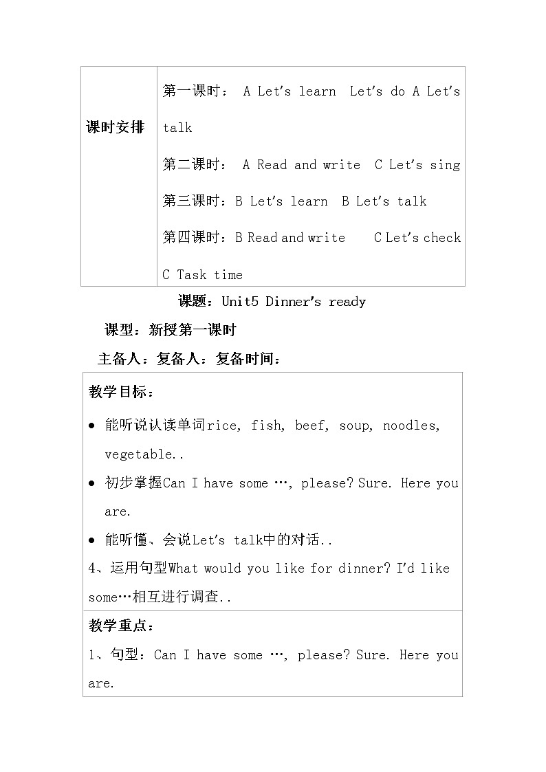 人教版英语四年级上册导学案设计Unit 5 单元教案 303