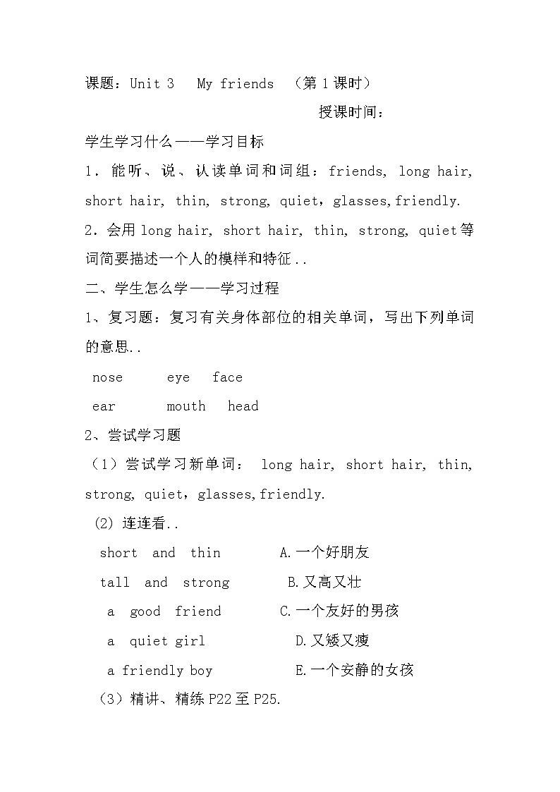 人教版英语四年级上册导学案设计Unit 3 导学案 301
