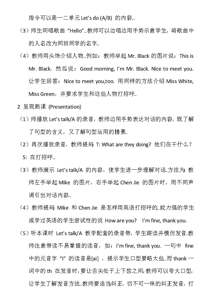 人教版英语三年级上册导学案设计Unit 3 单元教案 302