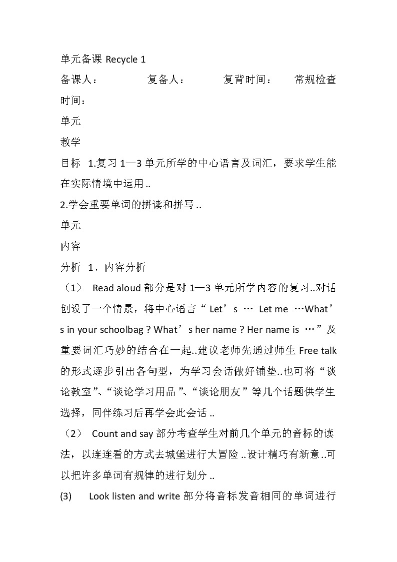 人教版英语四年级上册导学案设计Recycle 1 单元教案 1第1页