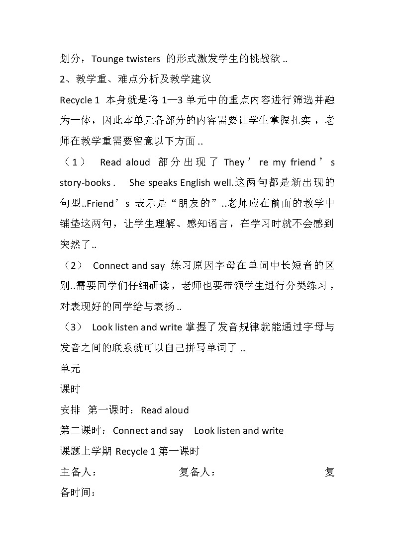 人教版英语四年级上册导学案设计Recycle 1 单元教案 1第2页