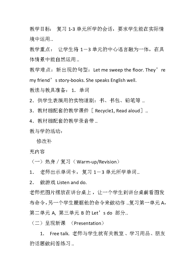人教版英语四年级上册导学案设计Recycle 1 单元教案 1第3页
