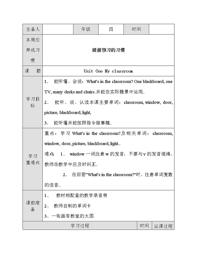 人教版英语四年级上册导学案设计Unit 1 导学案 501