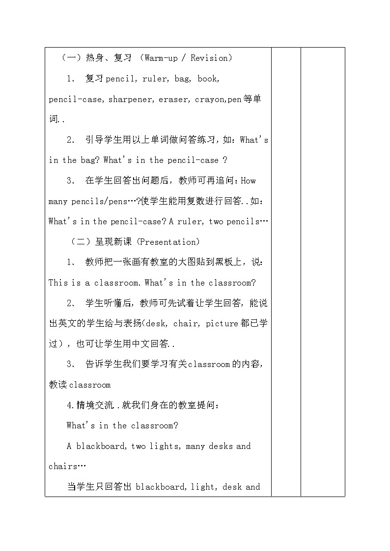 人教版英语四年级上册导学案设计Unit 1 导学案 502