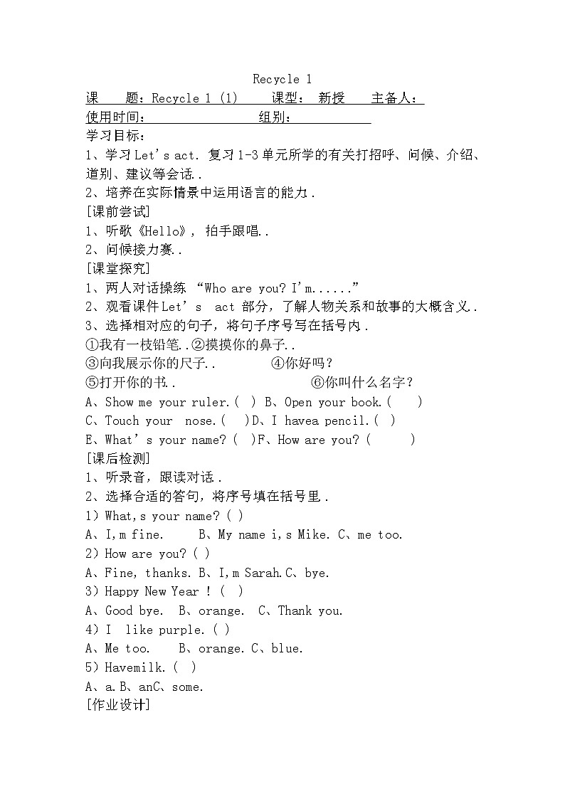 人教版英语三年级上册导学案设计Recycle 1 单元教案 101