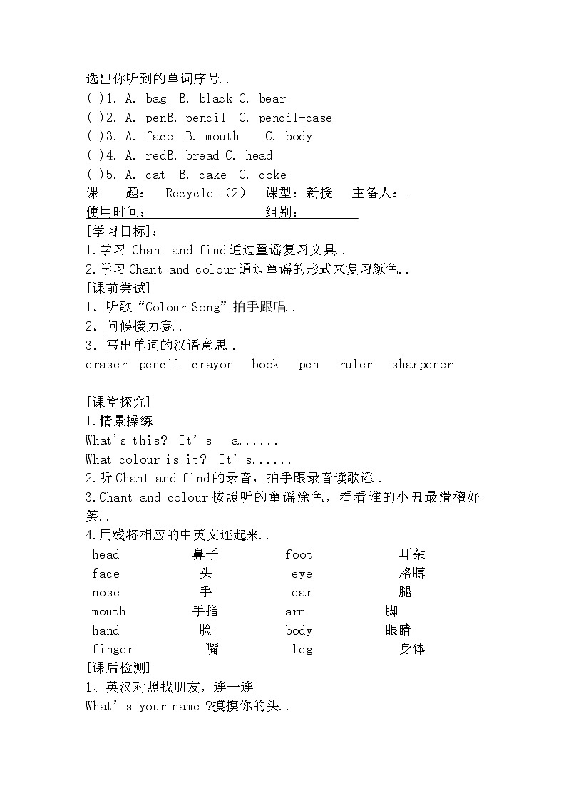 人教版英语三年级上册导学案设计Recycle 1 单元教案 102