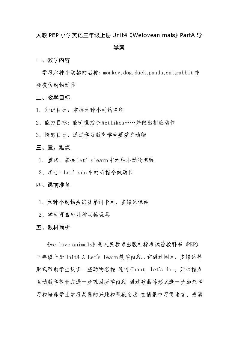 人教版英语三年级上册导学案设计Unit 4 Part A 导学案01