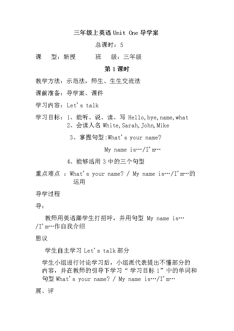 人教版英语三年级上册导学案设计Unit 1 导学案 101