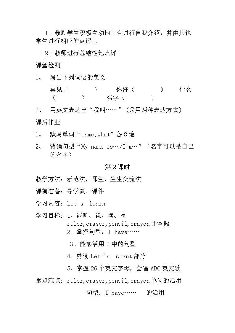 人教版英语三年级上册导学案设计Unit 1 导学案 102