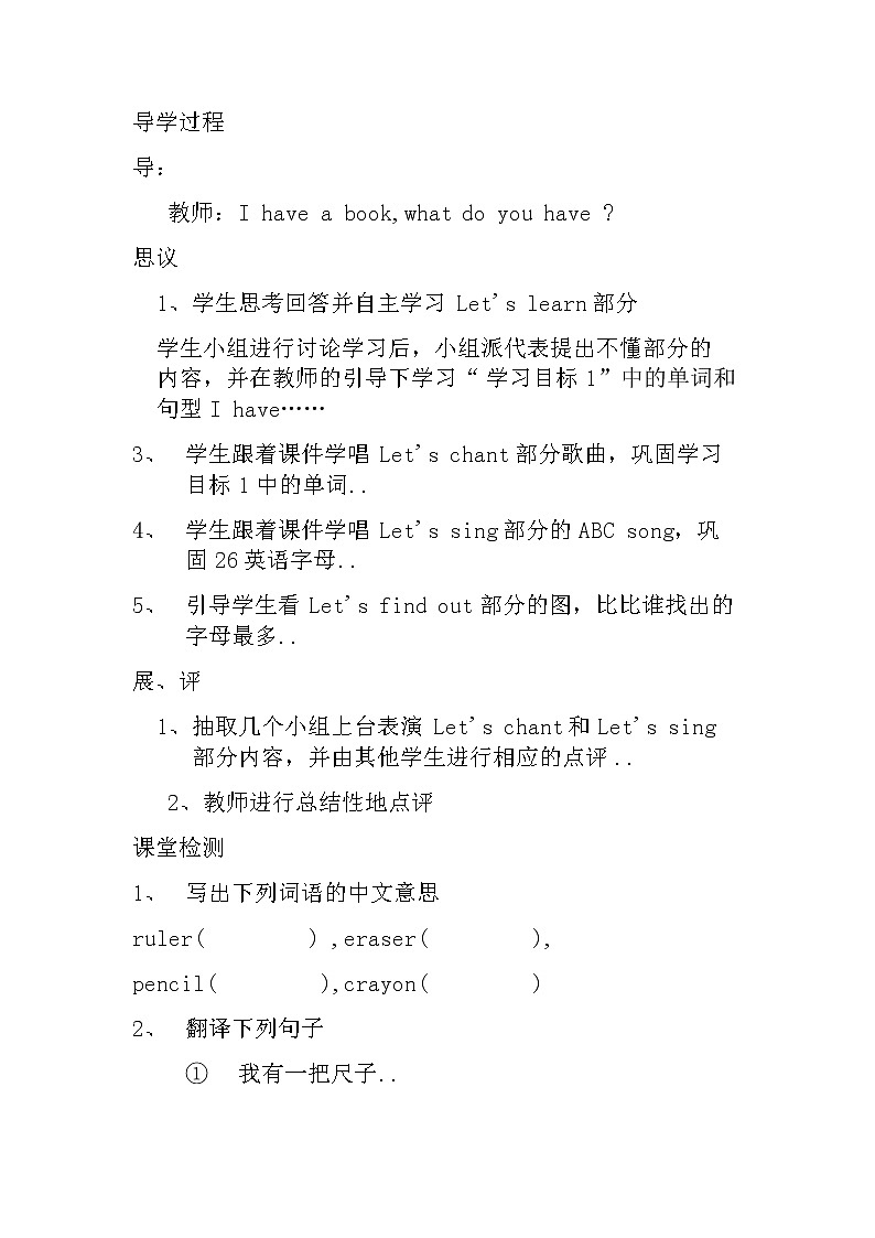 人教版英语三年级上册导学案设计Unit 1 导学案 103
