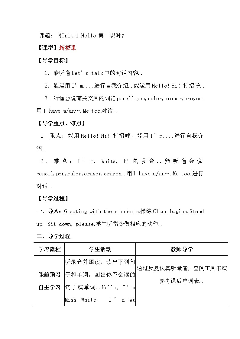 人教版英语三年级上册导学案设计Unit 1 单元教案 901