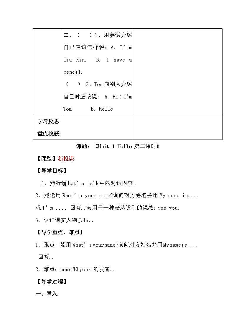 人教版英语三年级上册导学案设计Unit 1 单元教案 903