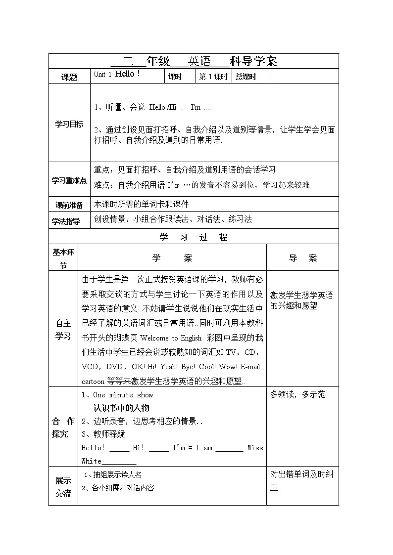 人教版英语三年级上册导学案设计Unit 1 导学案 201