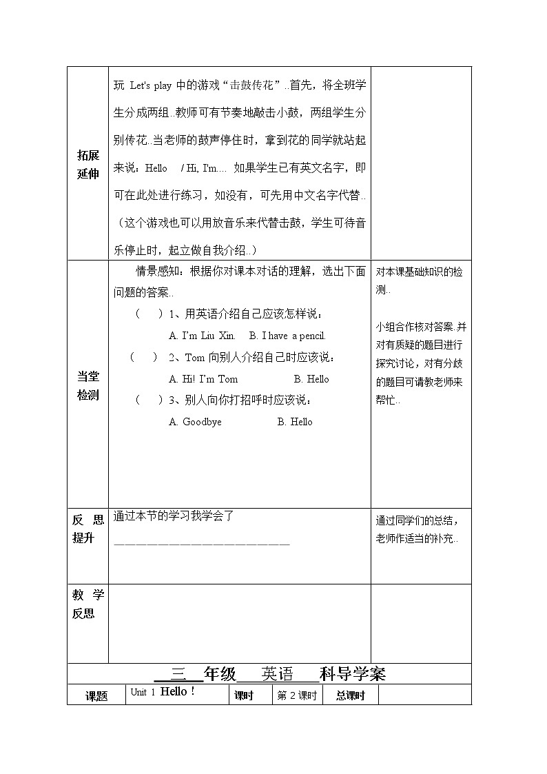 人教版英语三年级上册导学案设计Unit 1 导学案 202