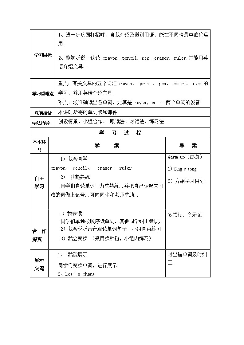 人教版英语三年级上册导学案设计Unit 1 导学案 203