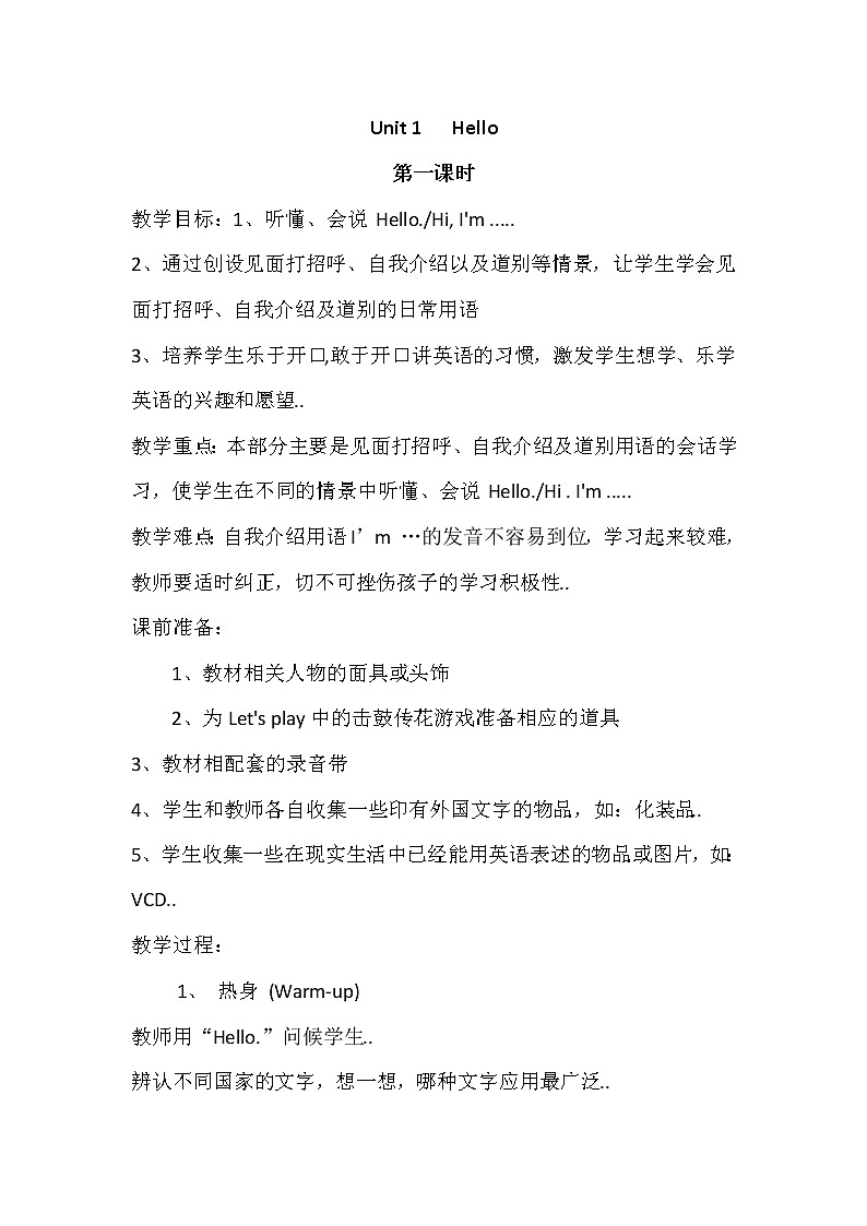 人教版英语三年级上册导学案设计Unit 1 单元教案 501