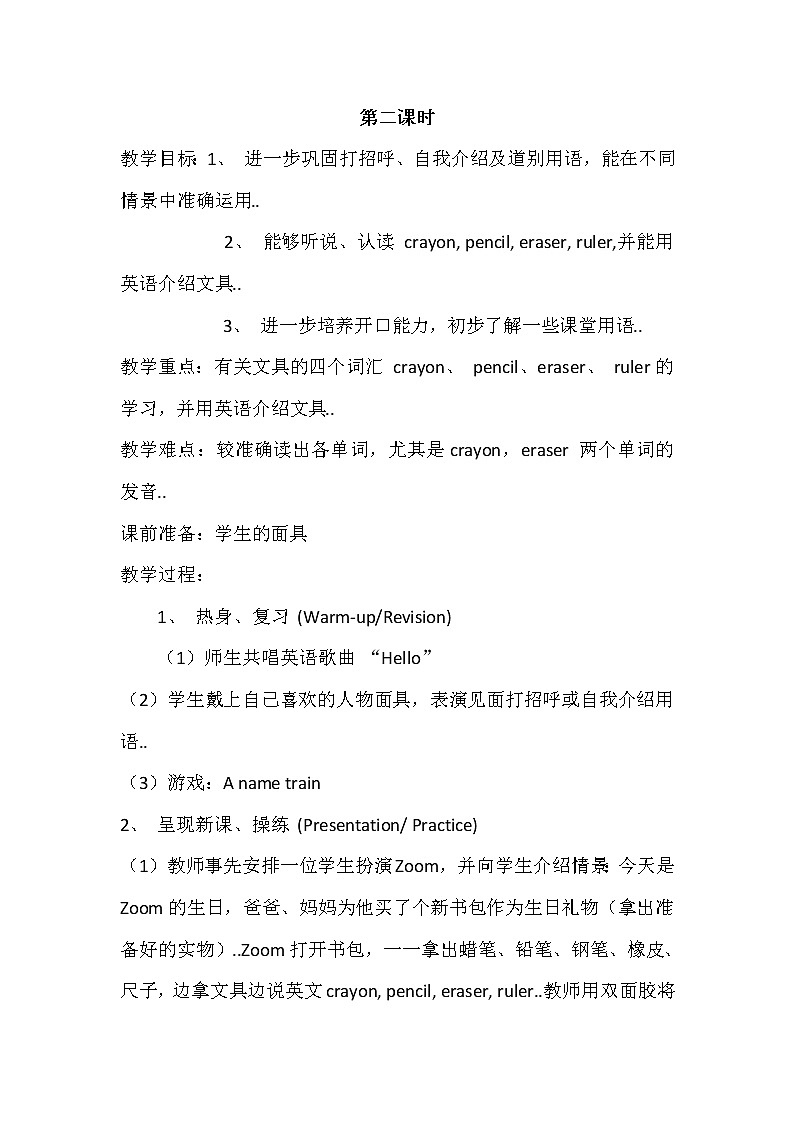 人教版英语三年级上册导学案设计Unit 1 单元教案 503