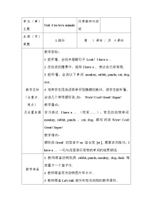 人教版英语三年级上册导学案设计Unit 4 单元教案 2