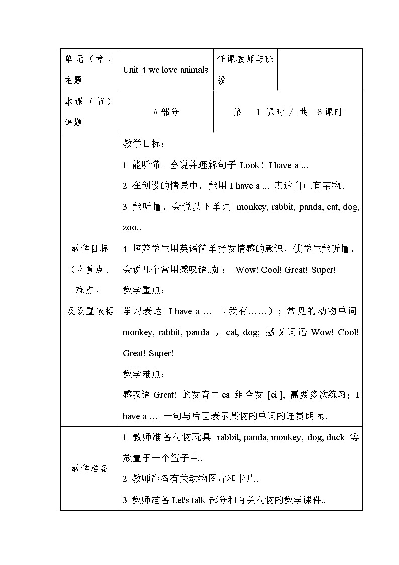 人教版英语三年级上册导学案设计Unit 4 单元教案 201