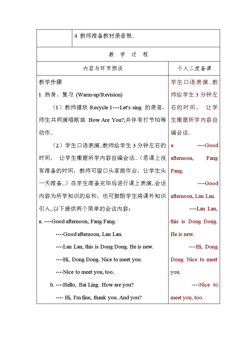 人教版英语三年级上册导学案设计Unit 4 单元教案 202
