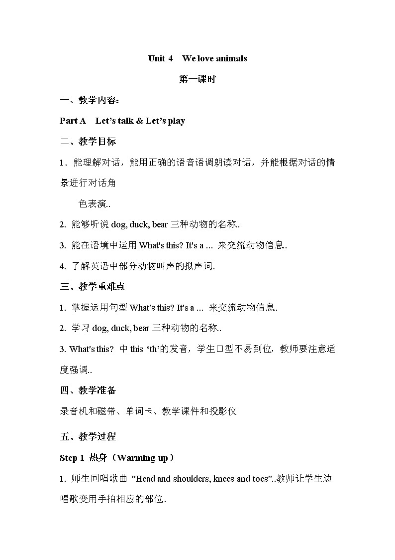 人教版英语三年级上册导学案设计Unit 4 单元教案 301