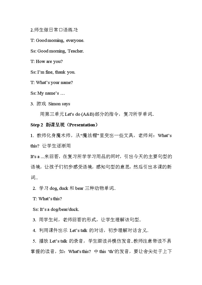 人教版英语三年级上册导学案设计Unit 4 单元教案 302