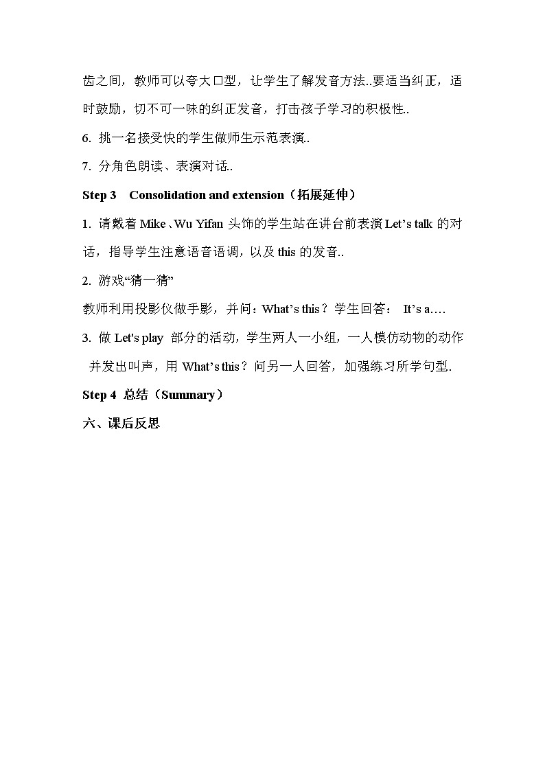 人教版英语三年级上册导学案设计Unit 4 单元教案 303