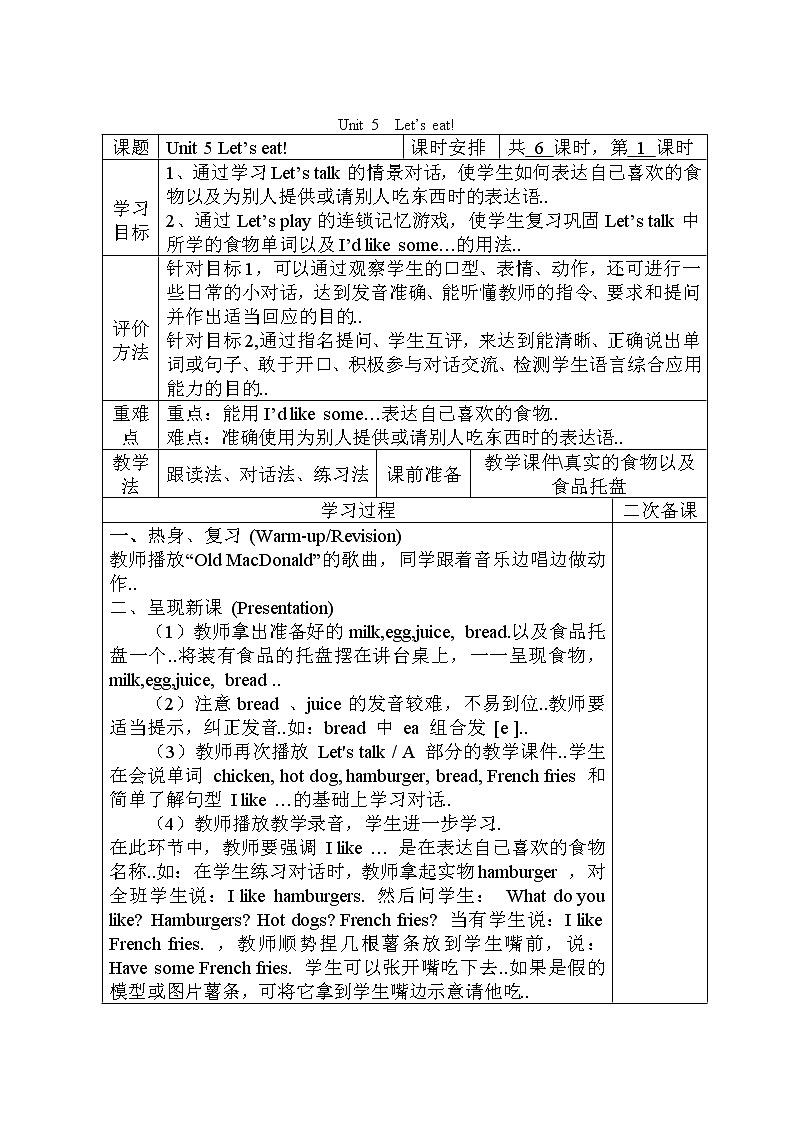 人教版英语三年级上册导学案设计Unit 5 导学案 101